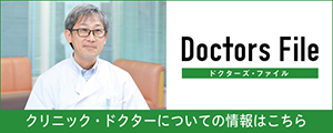 ドクターズファイル